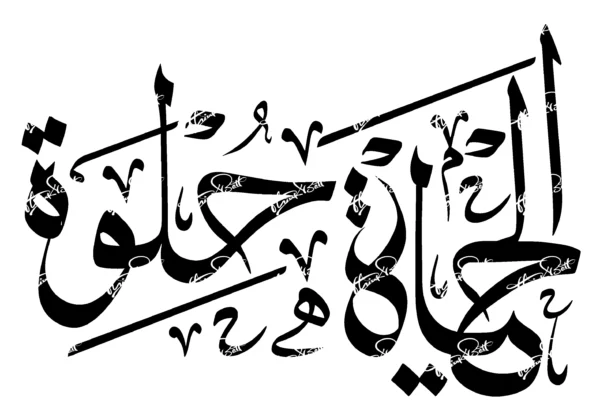 Arabic Calligraphy Wall Art – Digital File for Laser, Print & Embroidery | ThinkBett 0013